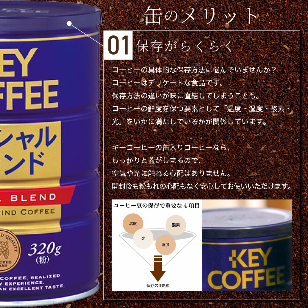 缶入りコーヒーメリット１