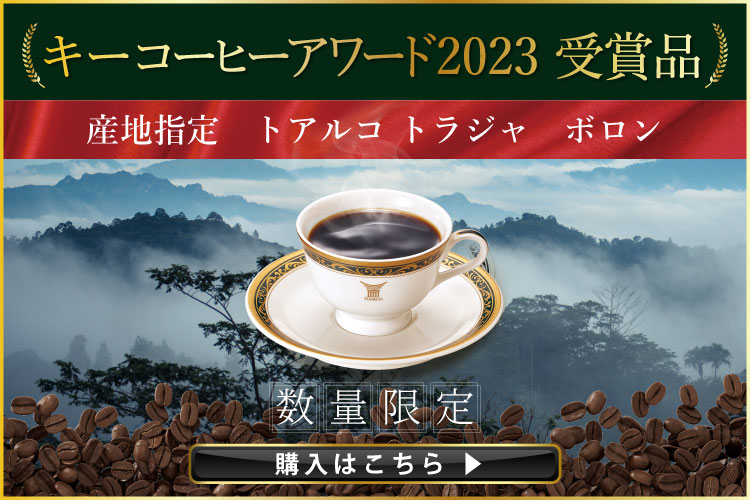 キーコーヒー公式オンラインショップ