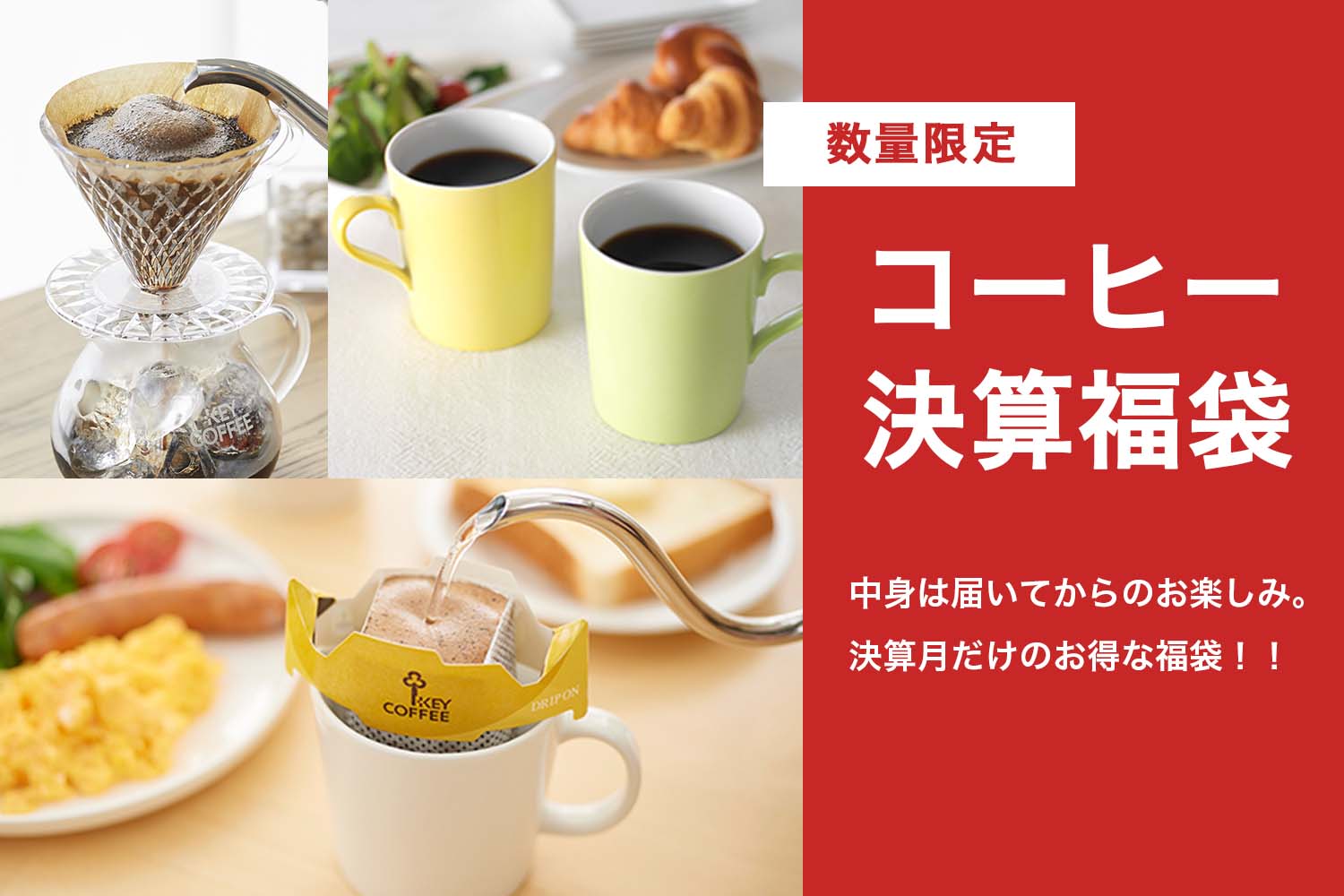 キーコーヒー公式オンラインショップ