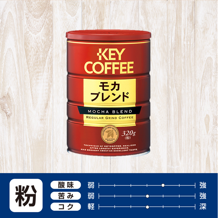 コーヒーの総合専門店】缶 モカブレンド 粉 320g × 1缶: コーヒーを探す