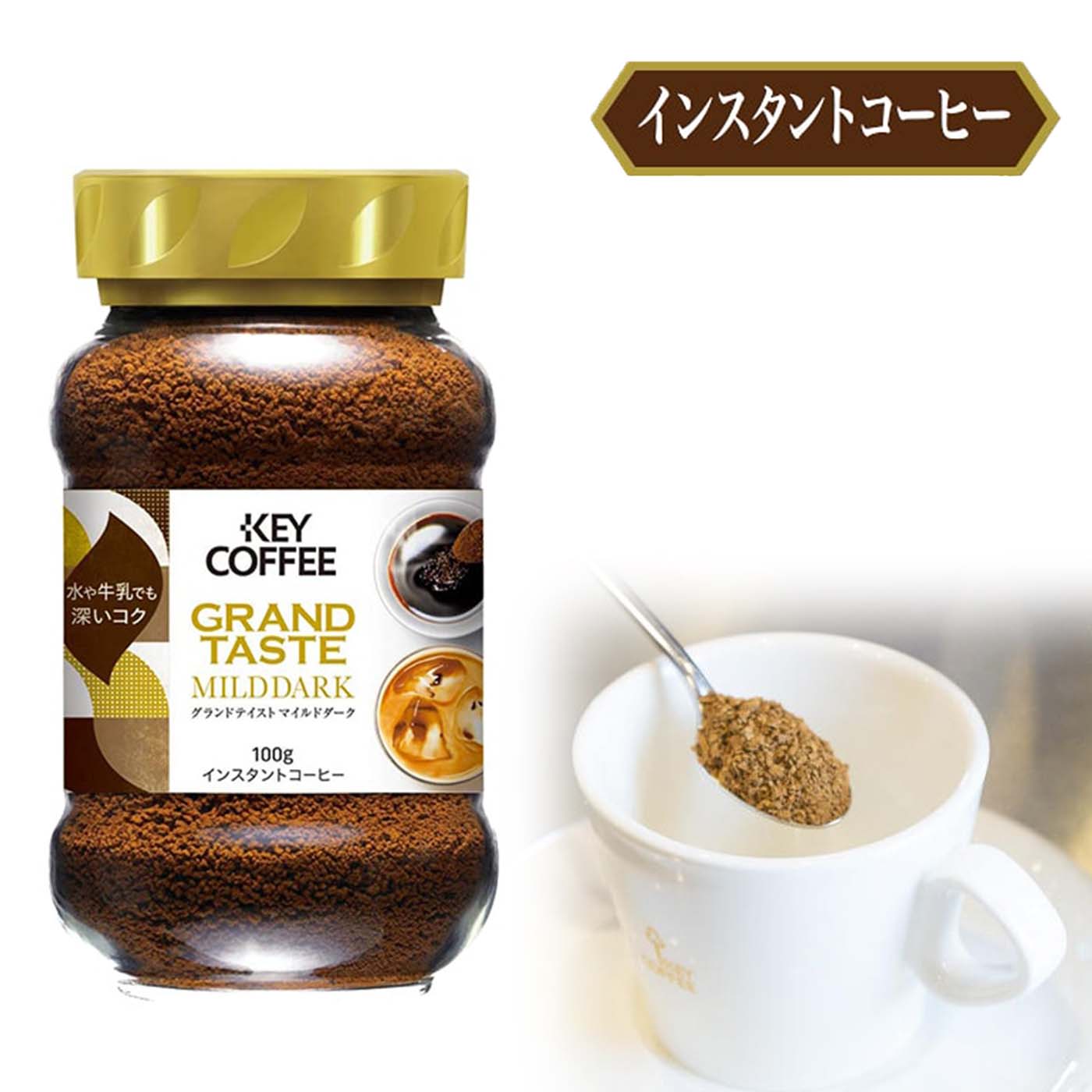 インスタントコーヒー グランドテイスト マイルドダーク 瓶 100g