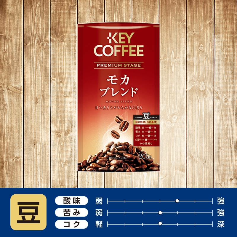 キーコーヒー PREMIUM STAGE スペシャルブレンド 豆 200g - コーヒー