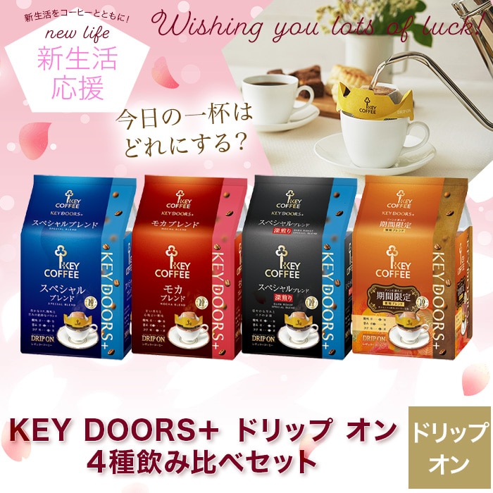 キーコーヒー KEY DOORS＋ ドリップ オン スペシャルブレンド 1箱（100袋入）