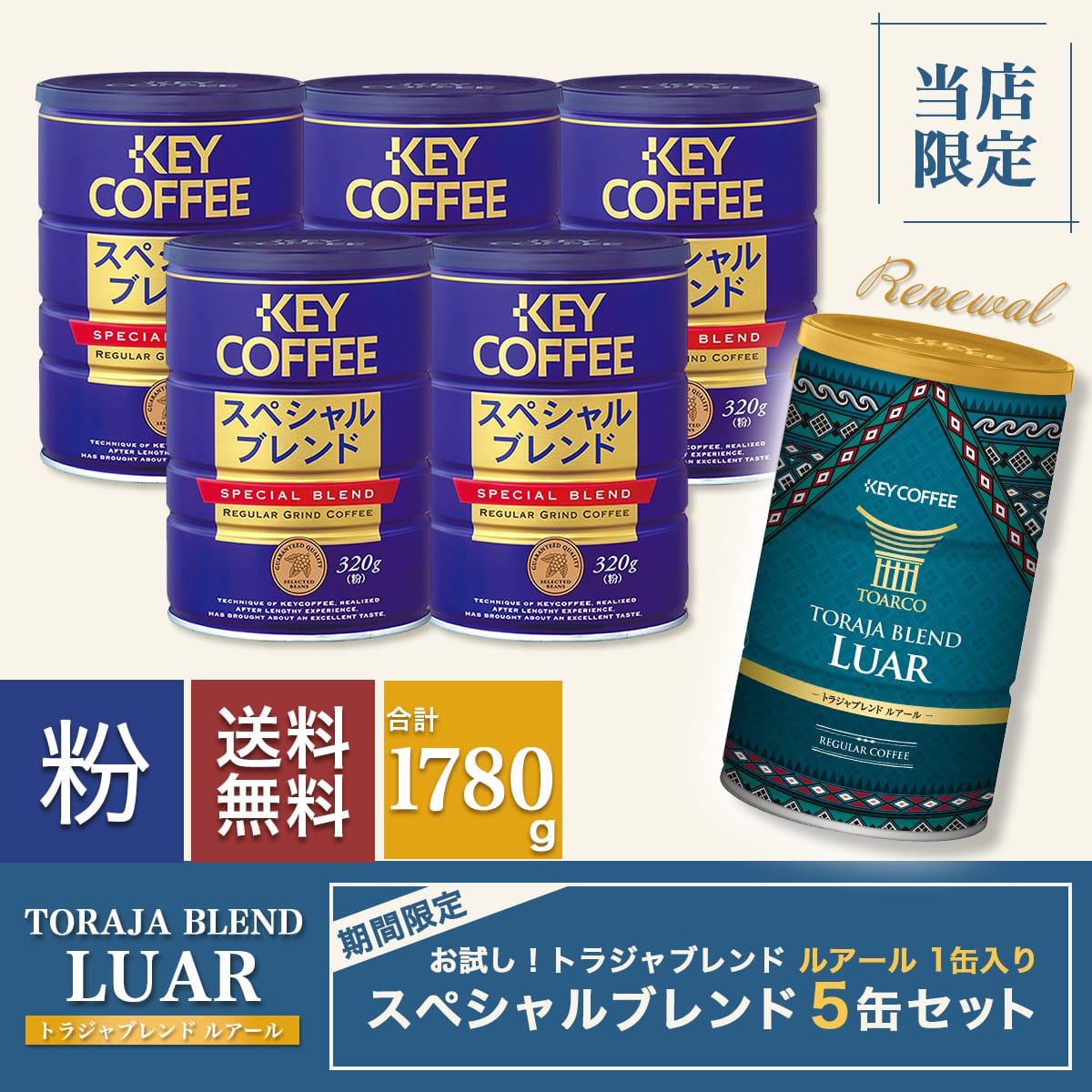 キーコーヒー スペシャルブレンド 320g缶 - コーヒー