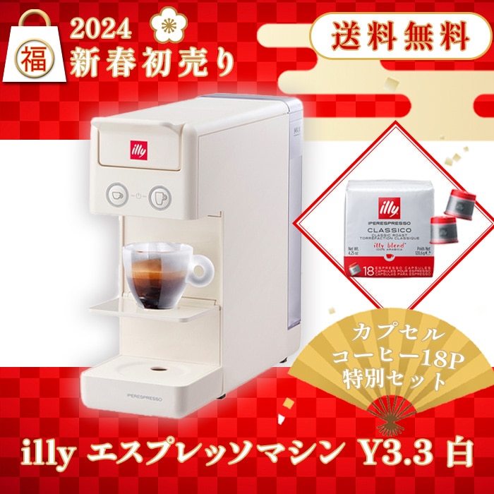 illy espresso machine Ｙ3.3 イリー エスプレッソ調理家電
