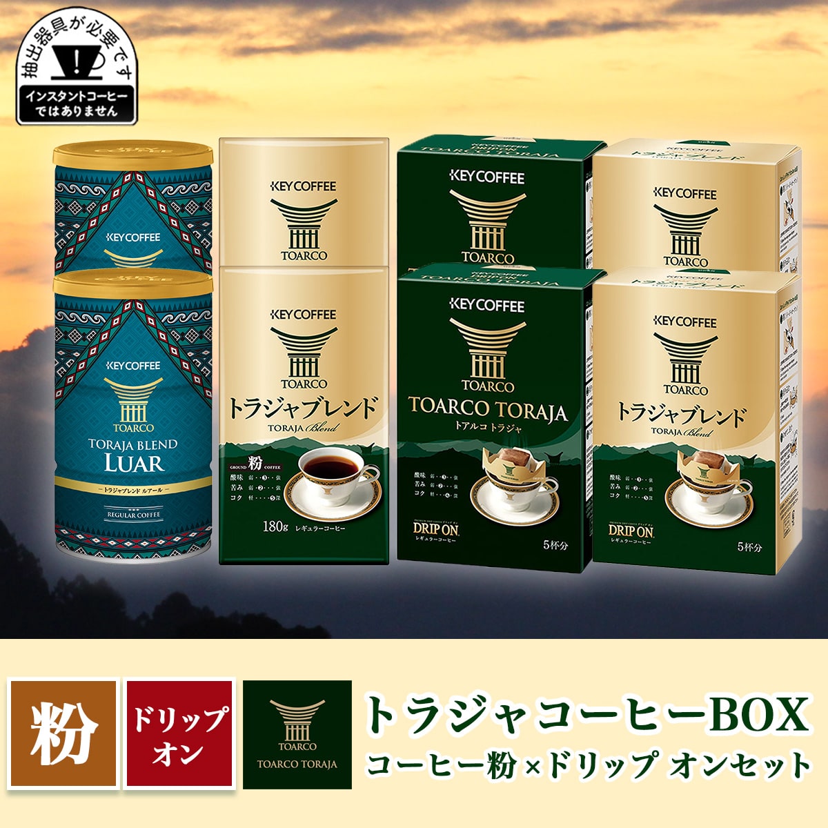 トラジャコーヒーＢＯＸ