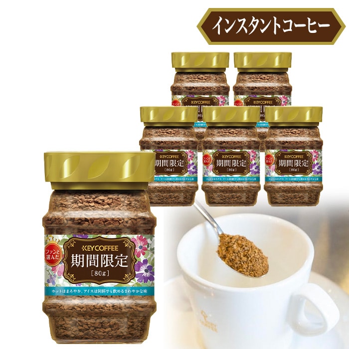 おしゃれ key coffee インスタントコーヒー ６個セット ギフト - 通販