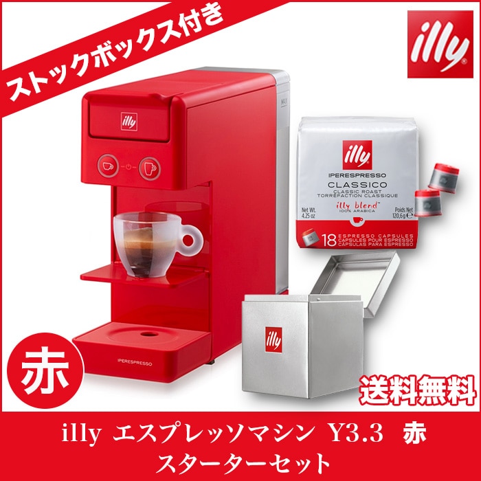 予約中！】 最終値下げ 早い者勝ち！ コーヒーメーカー イリー illy