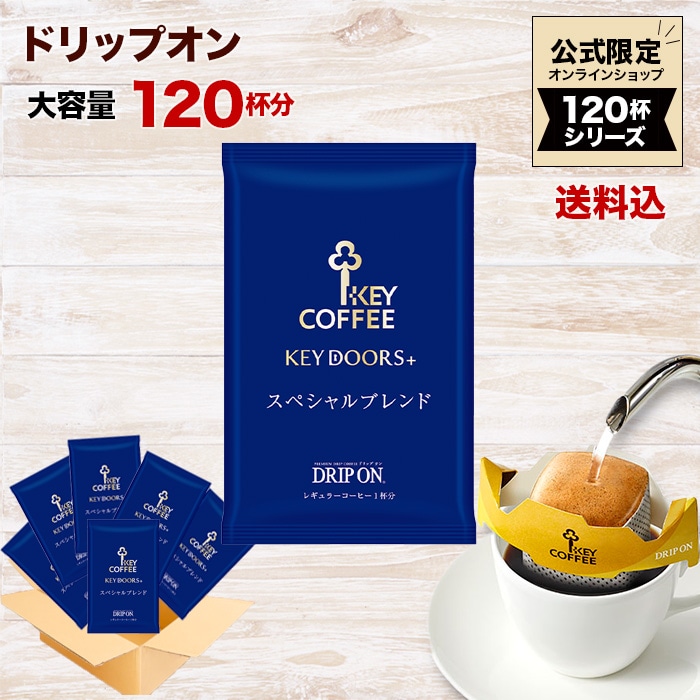 コーヒーの総合専門店】公式オンラインショップ限定商品