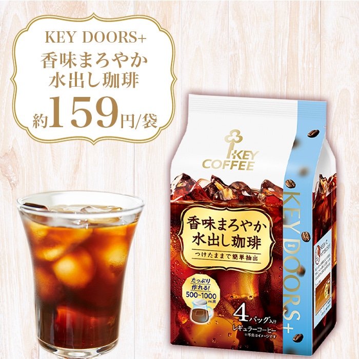 コーヒーの総合専門店】用途から探す/アイスコーヒー