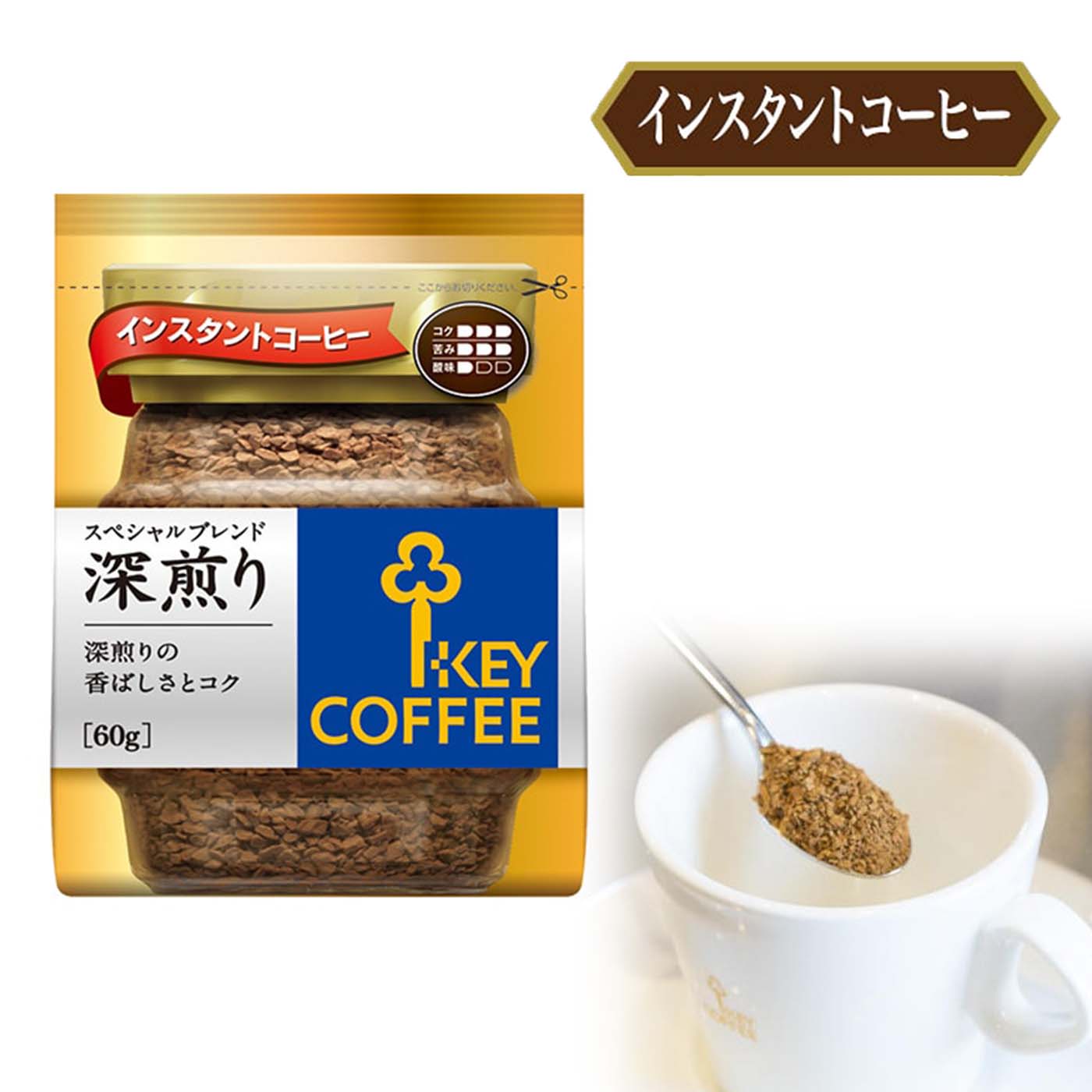 袋入り（詰替え用）【インスタントコーヒー】