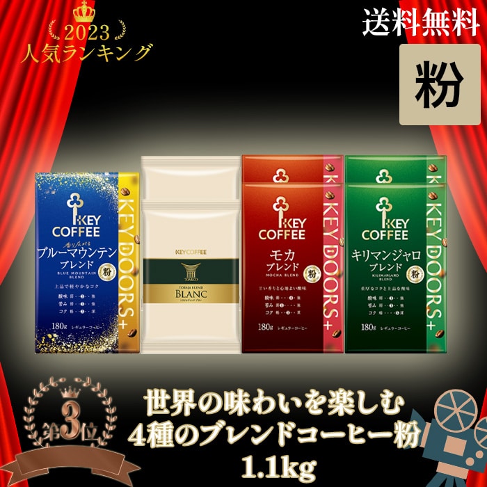 新規購入 送料無料 ドリップ用コーヒー豆 お勧め4種×80g＝合計320g 通販