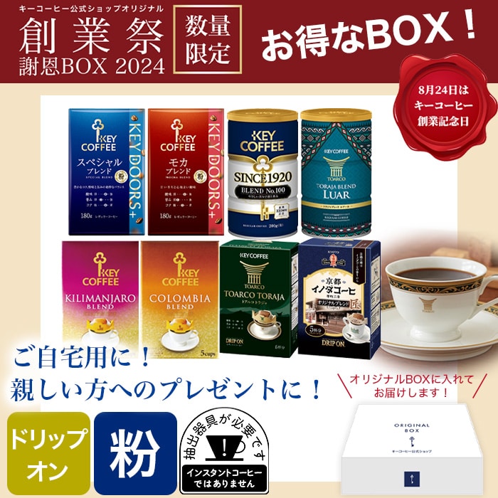 コーヒーの総合専門店】人気商品ランキング: