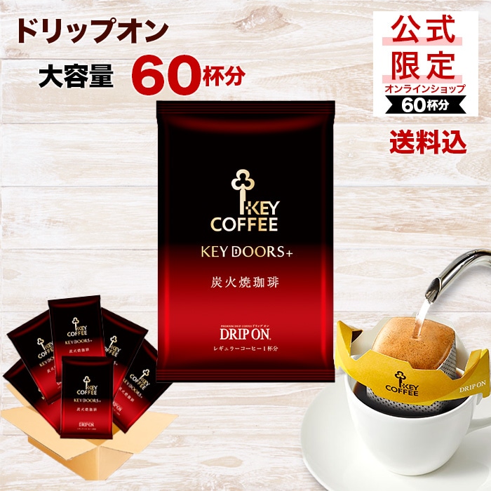 コーヒーの総合専門店】公式オンラインショップ限定商品