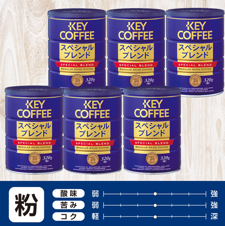 コーヒーの総合専門店】缶 スペシャルブレンド 粉 320g × 1缶