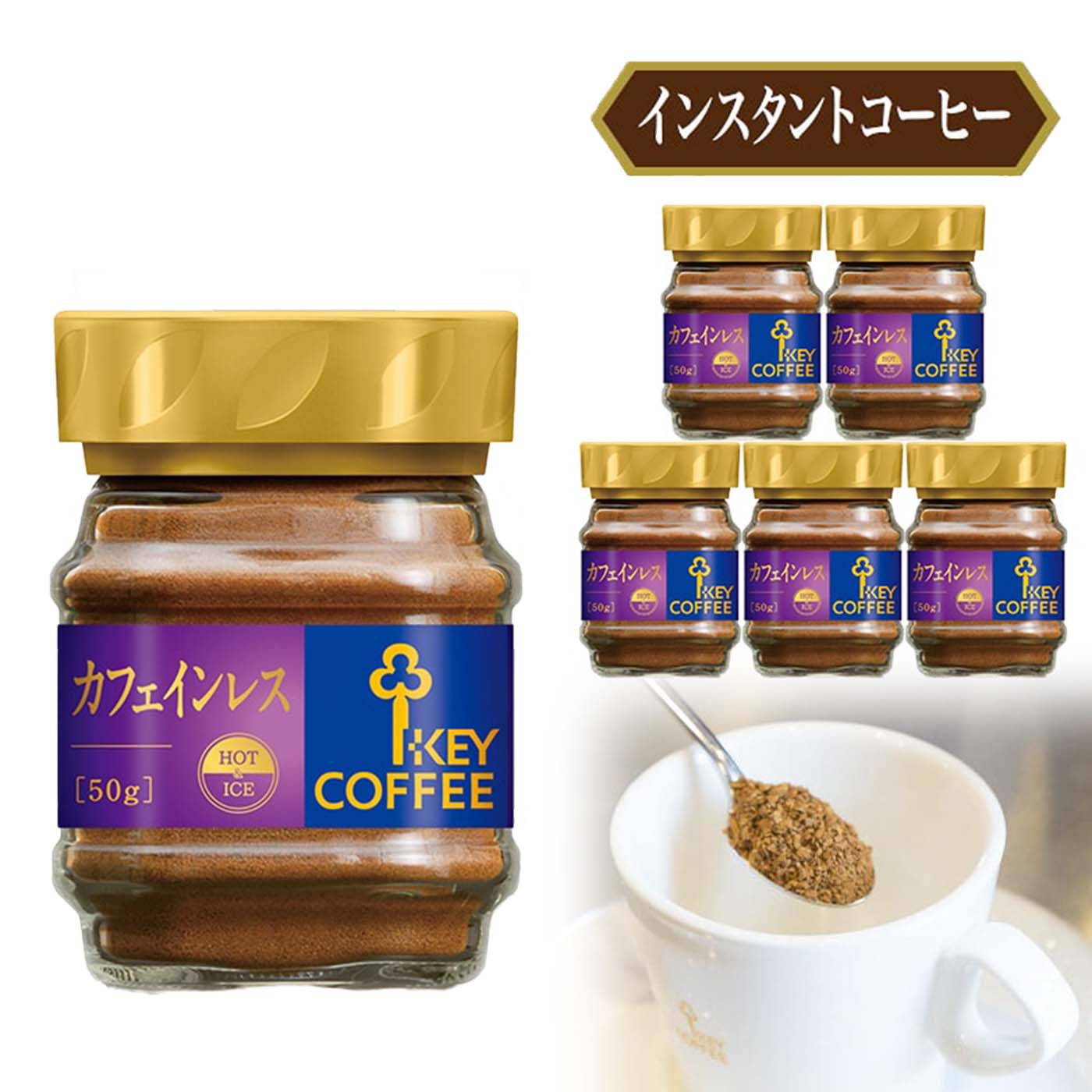 コーヒーの総合専門店】インスタントコーヒー カフェインレス(瓶入り