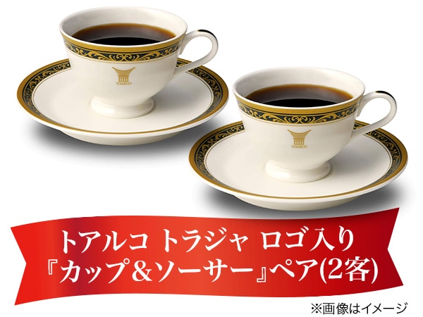 コーヒーの総合専門店】公式キャンペーン/2024年11月 トラジャCP