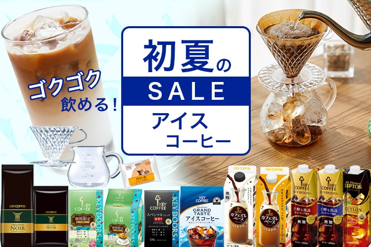 キーコーヒー公式オンラインショップ