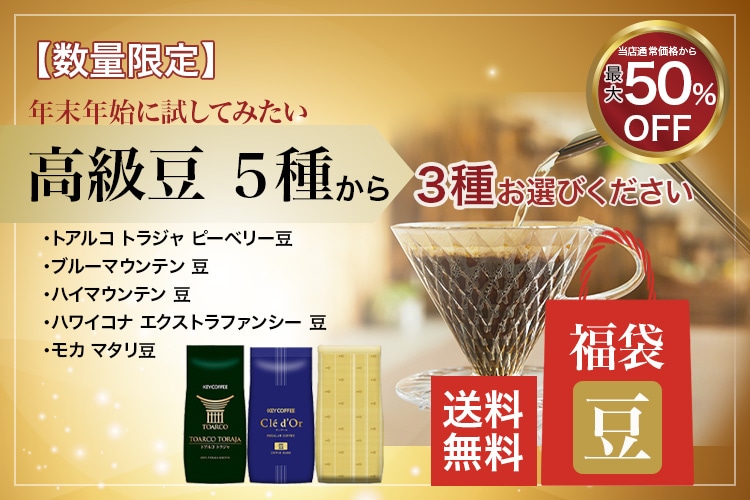 キーコーヒー公式オンラインショップ